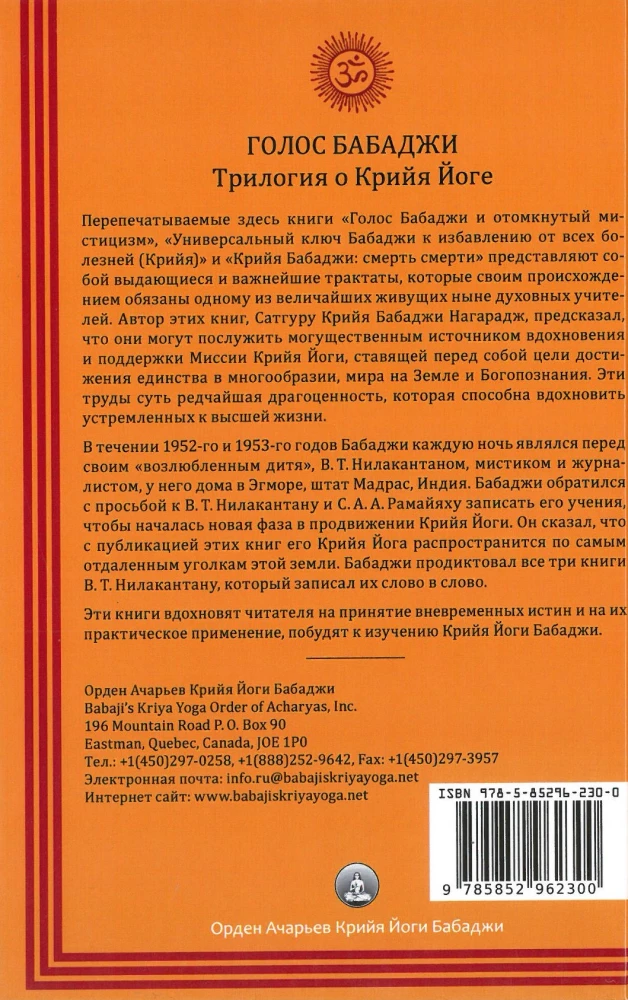 Babadži balss. Triloģija par Krija jogu