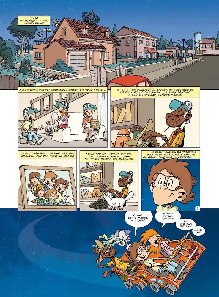 Zinātne komiksos. 2. sējums. Melnais caurums, entropija un spageti