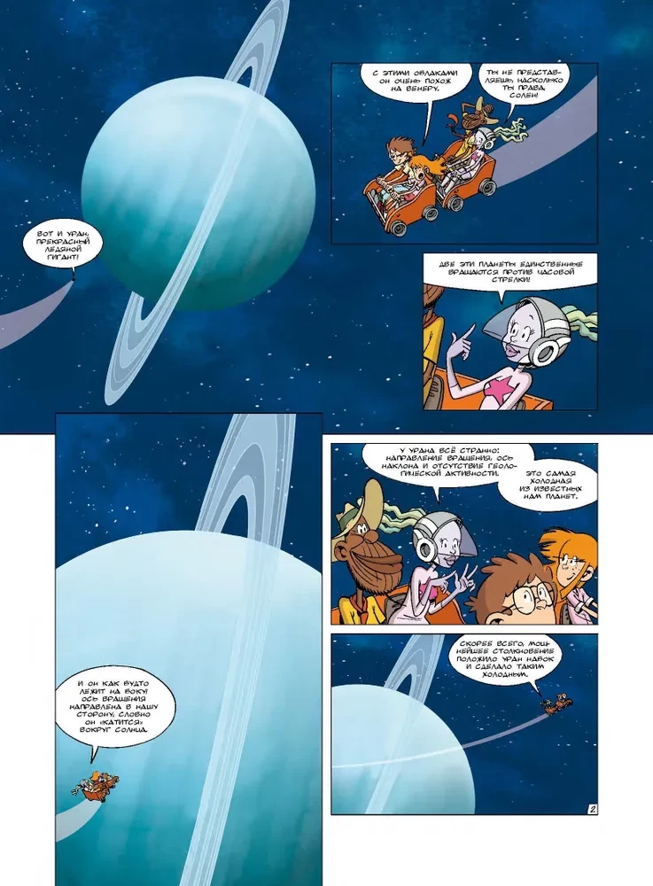 Zinātne komiksos. 2. sējums. Melnais caurums, entropija un spageti