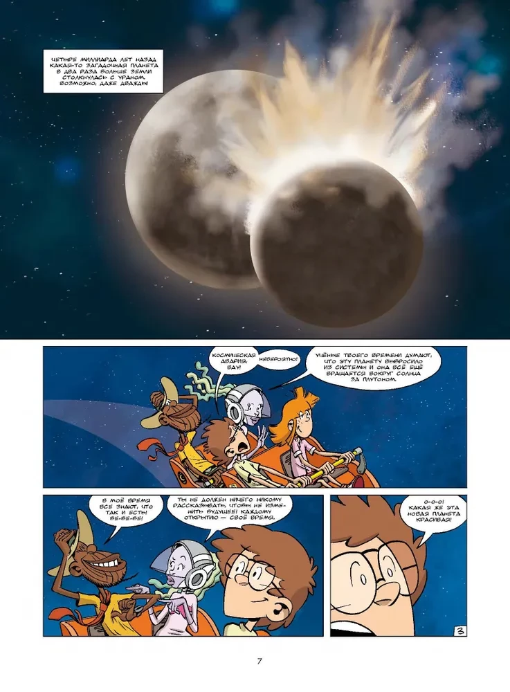 Zinātne komiksos. 2. sējums. Melnais caurums, entropija un spageti