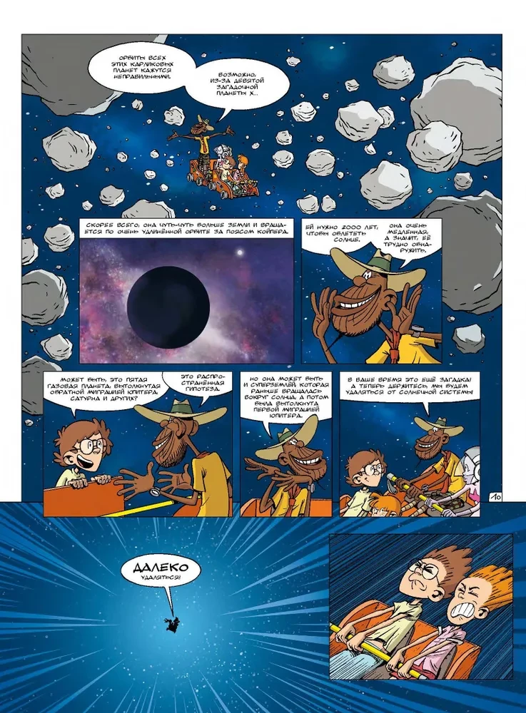 Zinātne komiksos. 2. sējums. Melnais caurums, entropija un spageti