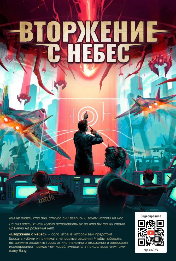 Galda spēle - Iespiešanās no debesīm
