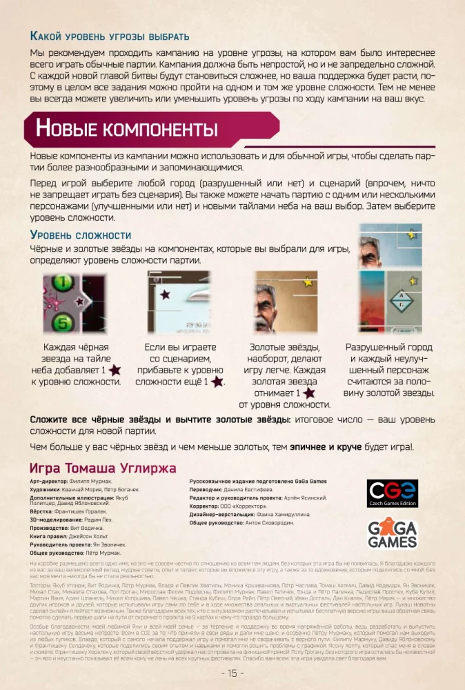 Galda spēle - Iespiešanās no debesīm