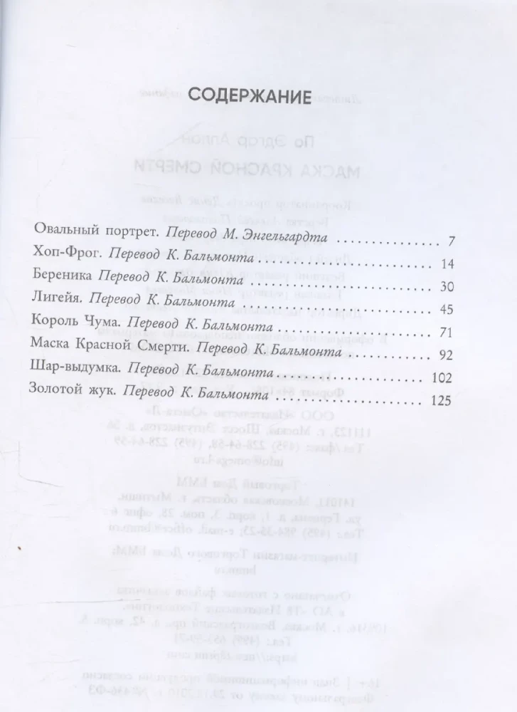 Trīs soļi bezdibenī: Elpas zudums. Melnais kaķis. Sarkano nāves maska (komplekts no 3 grāmatām)