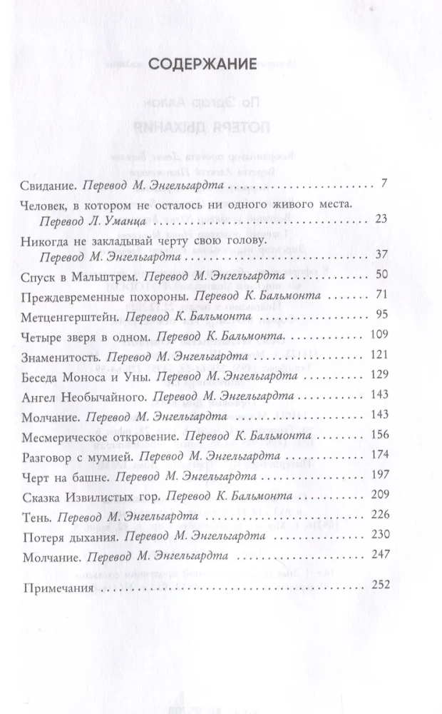 Trīs soļi bezdibenī: Elpas zudums. Melnais kaķis. Sarkano nāves maska (komplekts no 3 grāmatām)