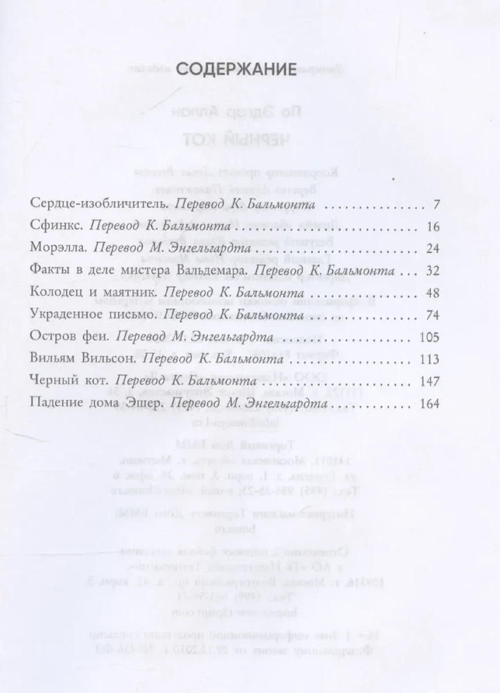 Trīs soļi bezdibenī: Elpas zudums. Melnais kaķis. Sarkano nāves maska (komplekts no 3 grāmatām)