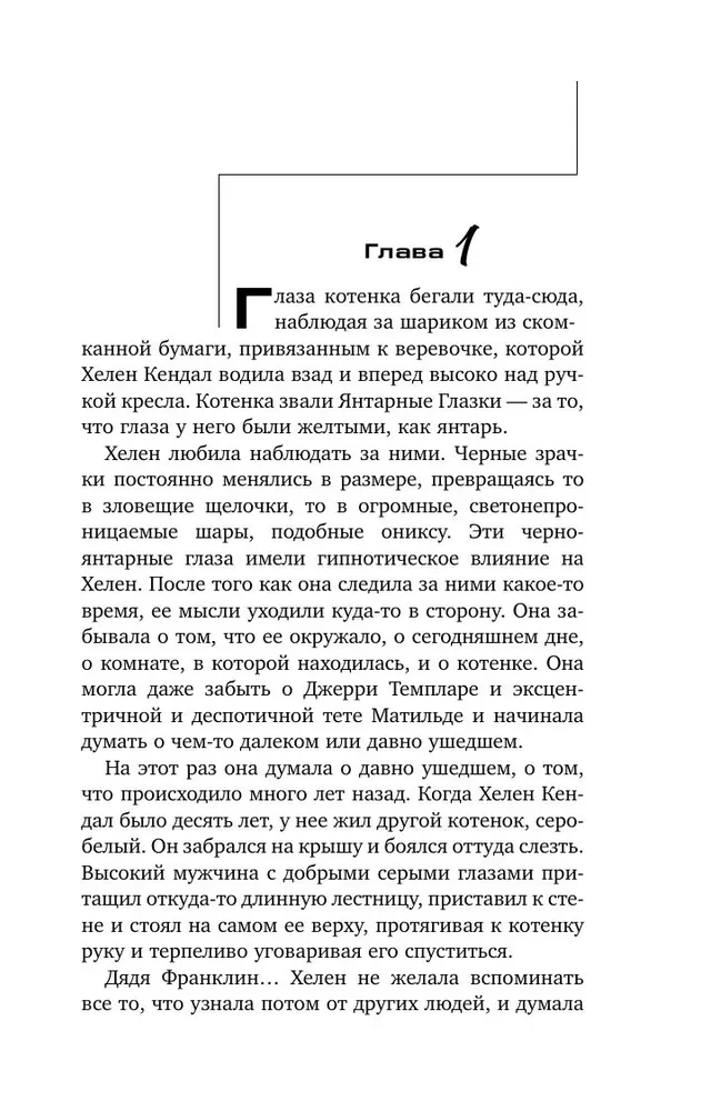 Nela par neuzmanīgu kaķēnu