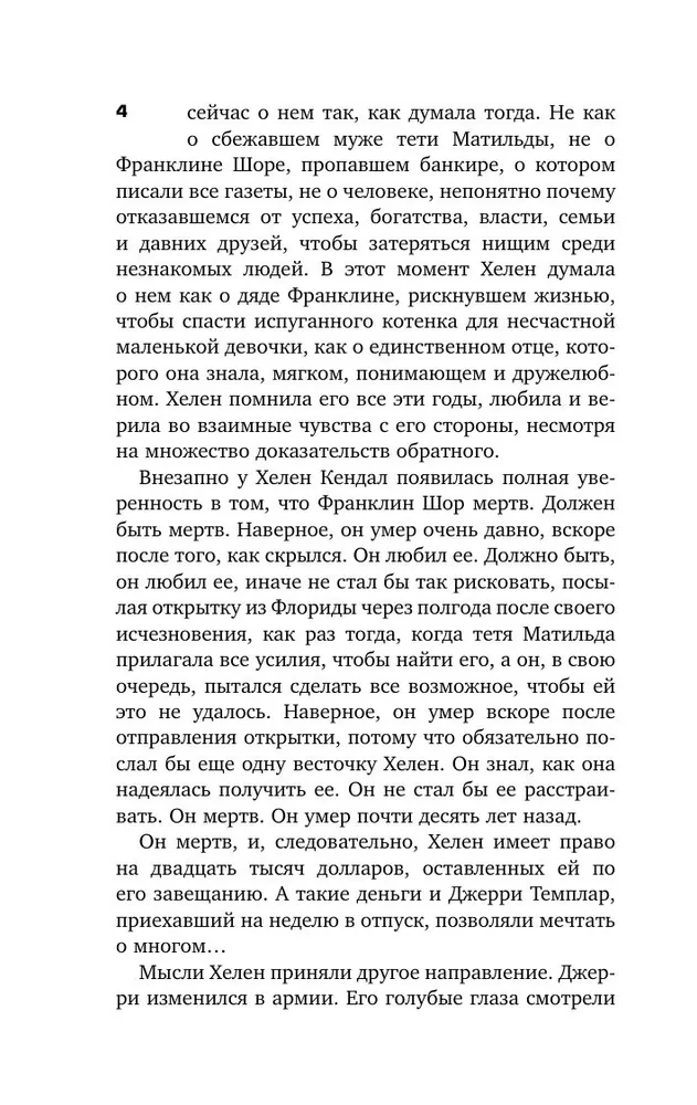 Nela par neuzmanīgu kaķēnu