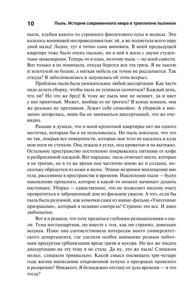 Putekļi. Mūsdienu pasaules vēsture triljonā putekļu