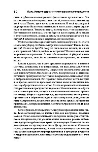 Putekļi. Mūsdienu pasaules vēsture triljonā putekļu