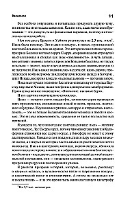 Putekļi. Mūsdienu pasaules vēsture triljonā putekļu