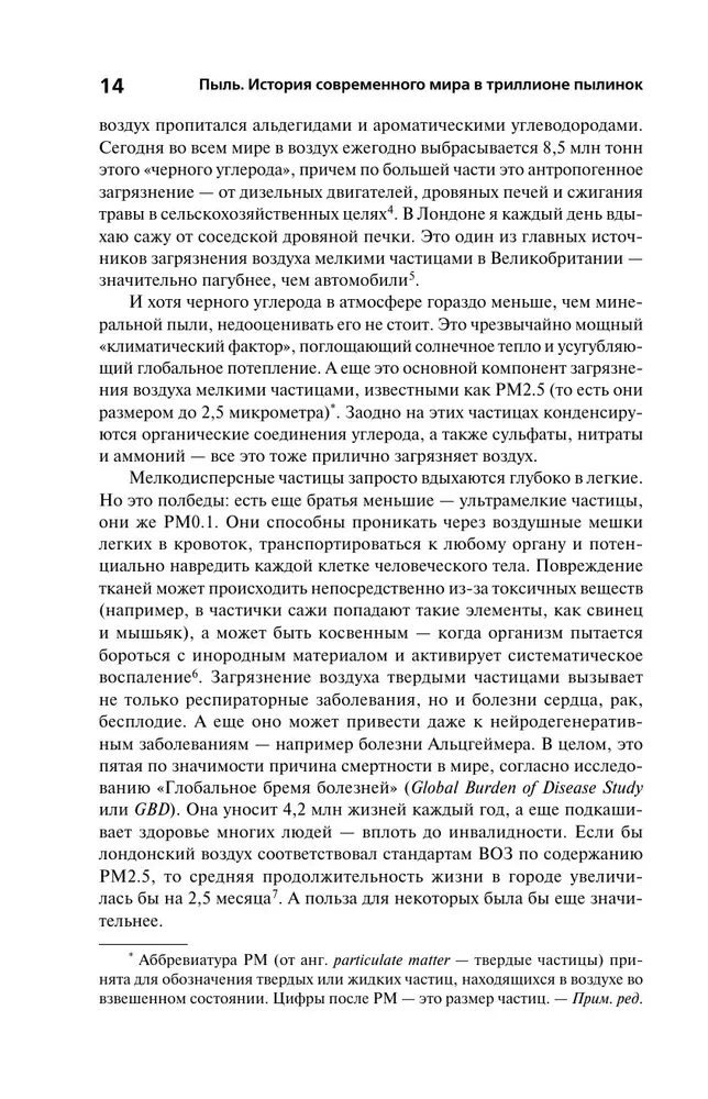 Putekļi. Mūsdienu pasaules vēsture triljonā putekļu