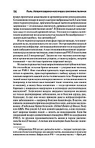 Putekļi. Mūsdienu pasaules vēsture triljonā putekļu