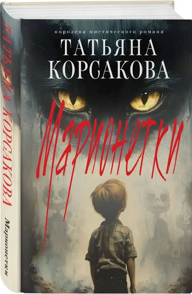 Марионетки