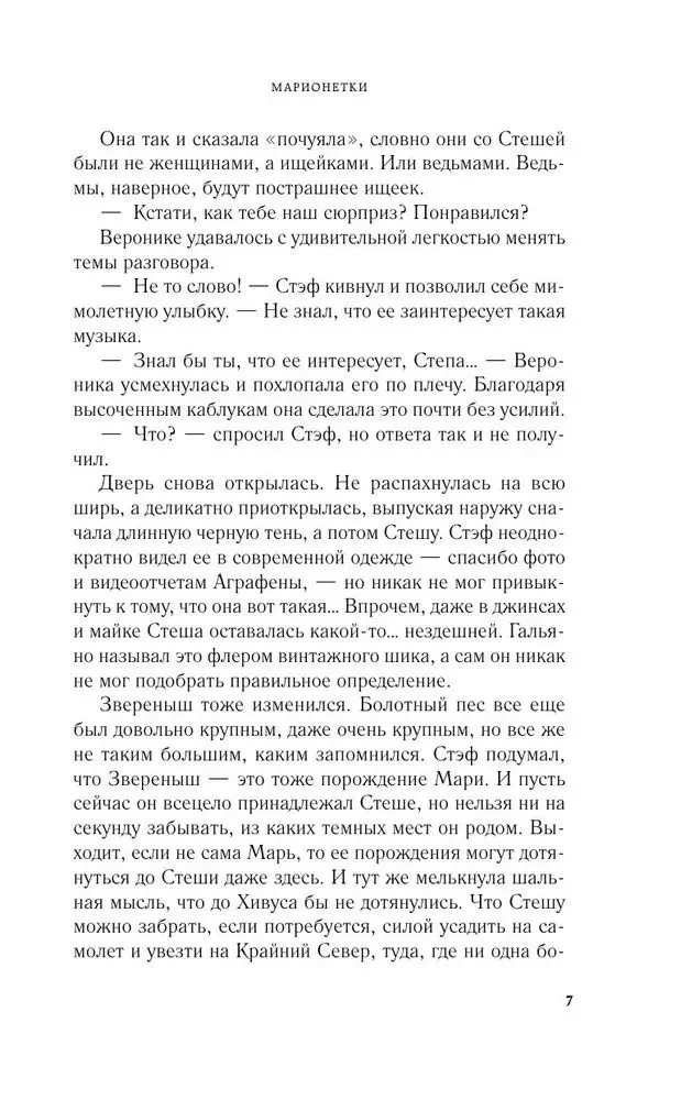 Марионетки