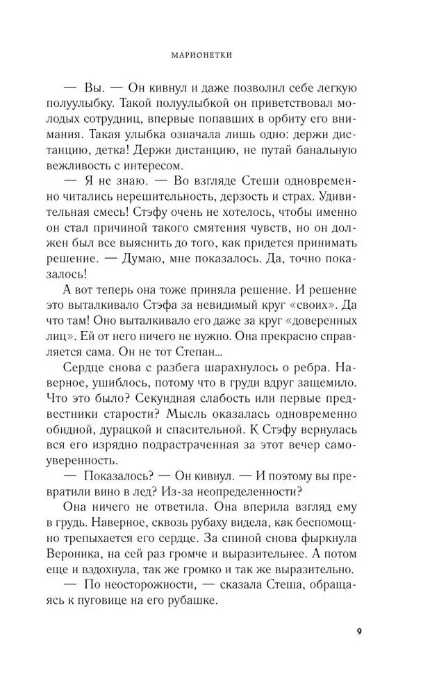 Марионетки