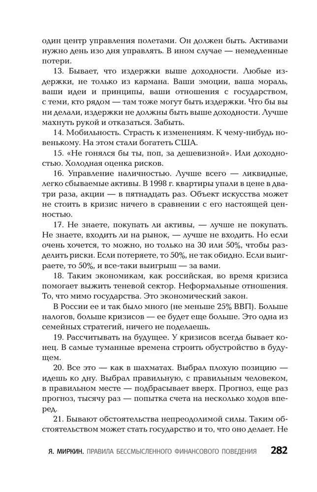 Noteikumi bezjēdzīgas finanšu uzvedības