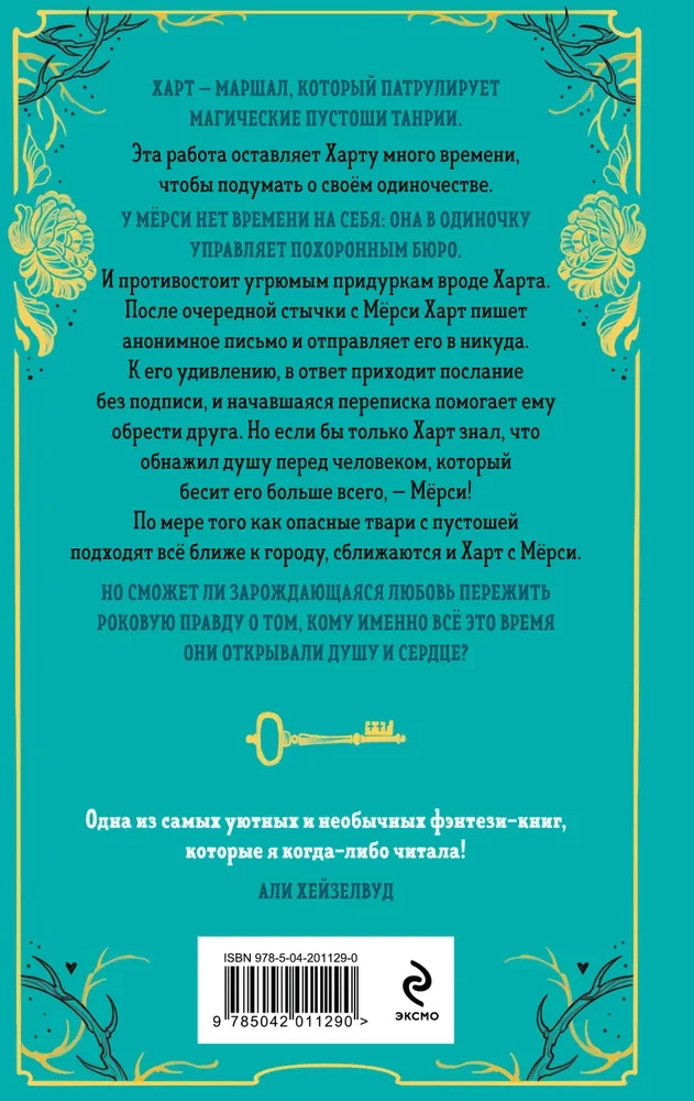 Похоронные дела Харта и Мёрси