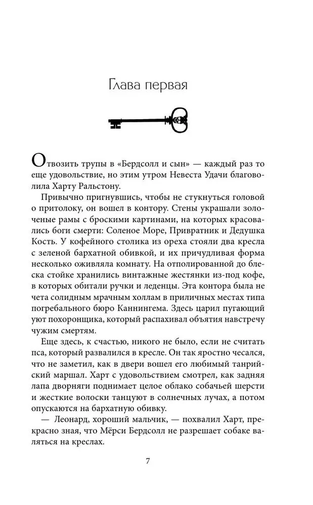 Похоронные дела Харта и Мёрси