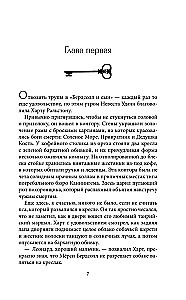 Похоронные дела Харта и Мёрси