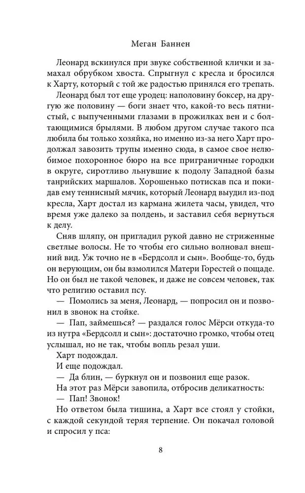 Похоронные дела Харта и Мёрси