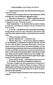 Похоронные дела Харта и Мёрси