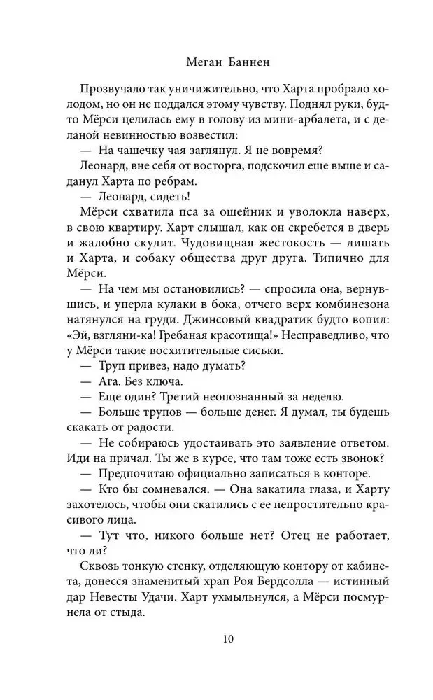 Похоронные дела Харта и Мёрси