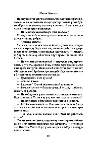 Похоронные дела Харта и Мёрси