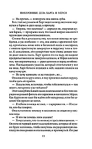 Похоронные дела Харта и Мёрси