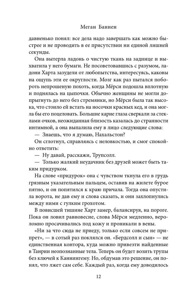 Похоронные дела Харта и Мёрси