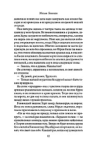 Похоронные дела Харта и Мёрси