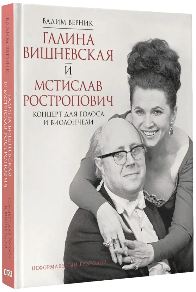 Galina Višņevska un Mstislavs Rostropovičs. Koncerts balsij un čellam