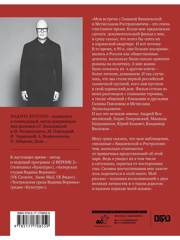 Galina Višņevska un Mstislavs Rostropovičs. Koncerts balsij un čellam