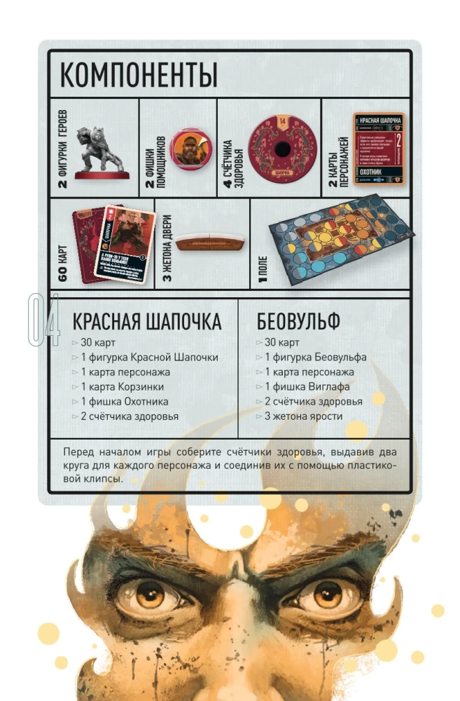Galda spēle - Sarkanais cepurīte pret Beovulfu