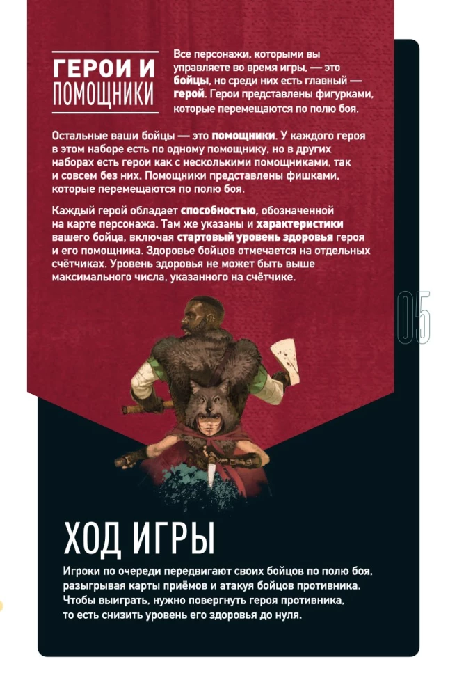 Galda spēle - Sarkanais cepurīte pret Beovulfu