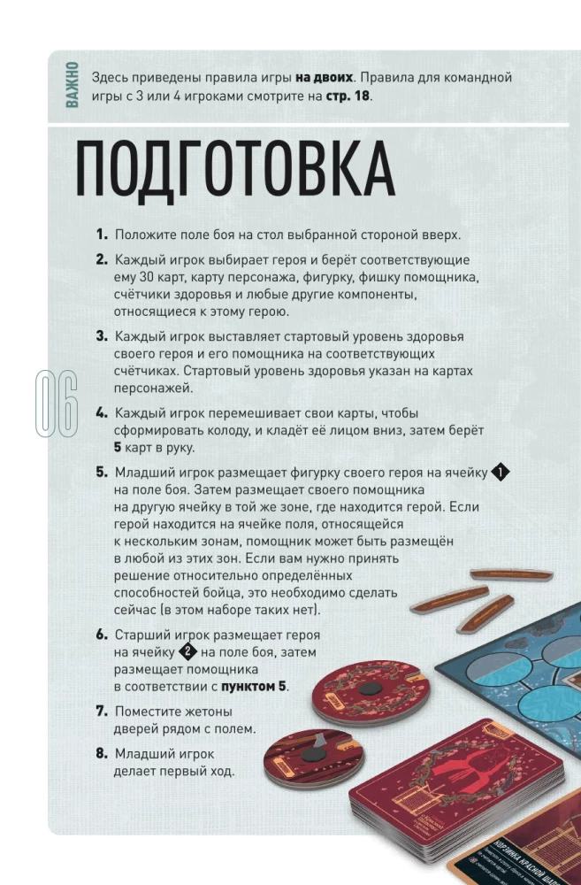 Galda spēle - Sarkanais cepurīte pret Beovulfu