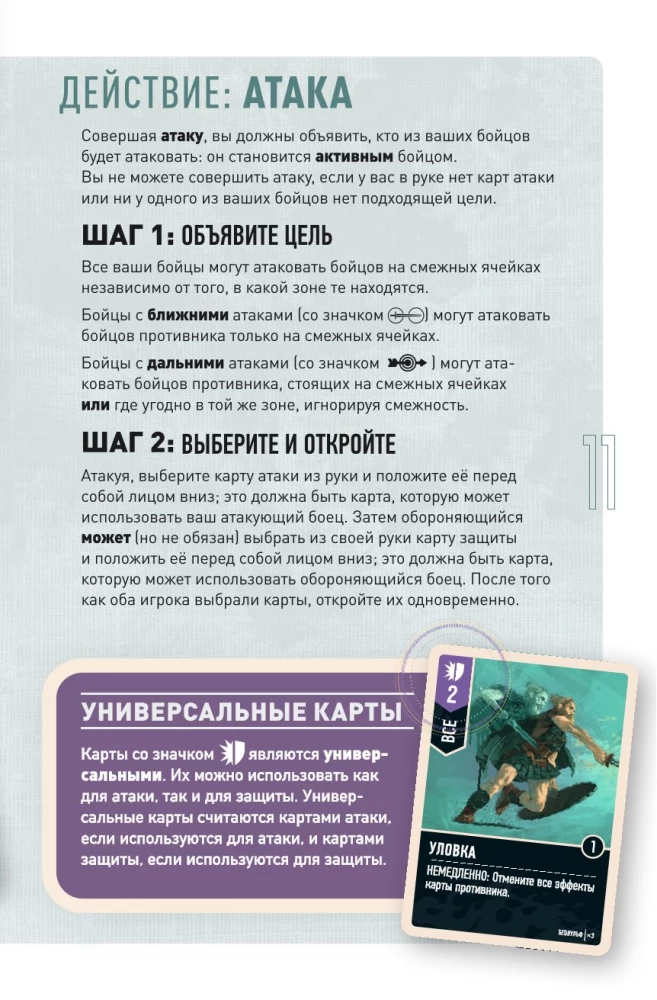 Galda spēle - Sarkanais cepurīte pret Beovulfu