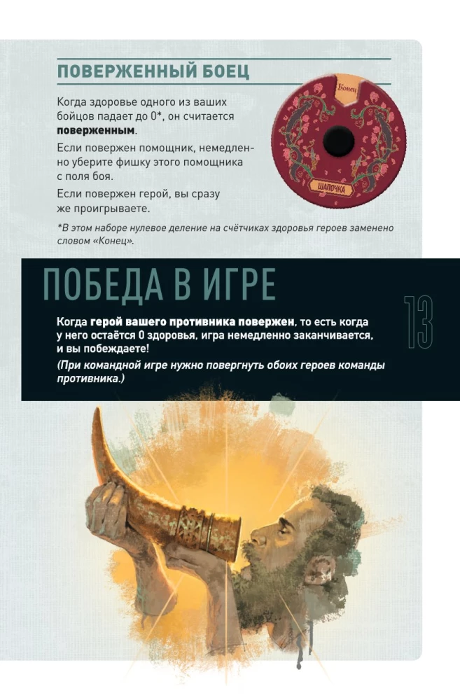 Galda spēle - Sarkanais cepurīte pret Beovulfu