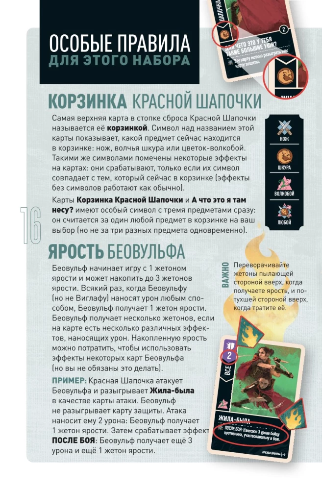Galda spēle - Sarkanais cepurīte pret Beovulfu
