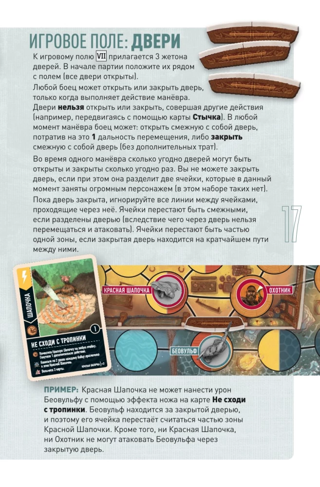 Galda spēle - Sarkanais cepurīte pret Beovulfu