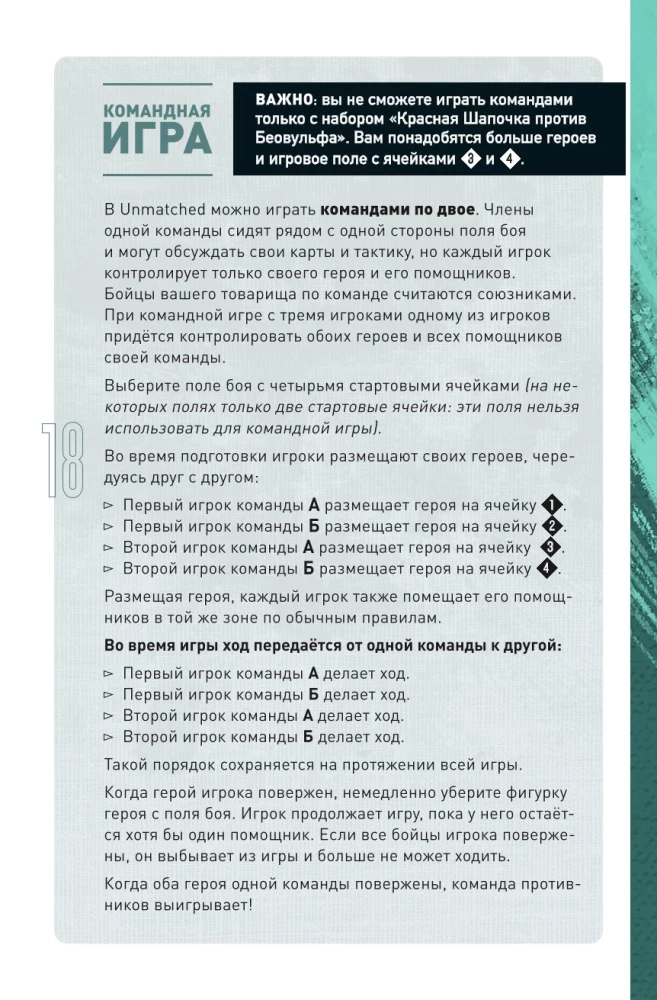 Galda spēle - Sarkanais cepurīte pret Beovulfu