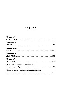 Laulību laimīgo noteikumi