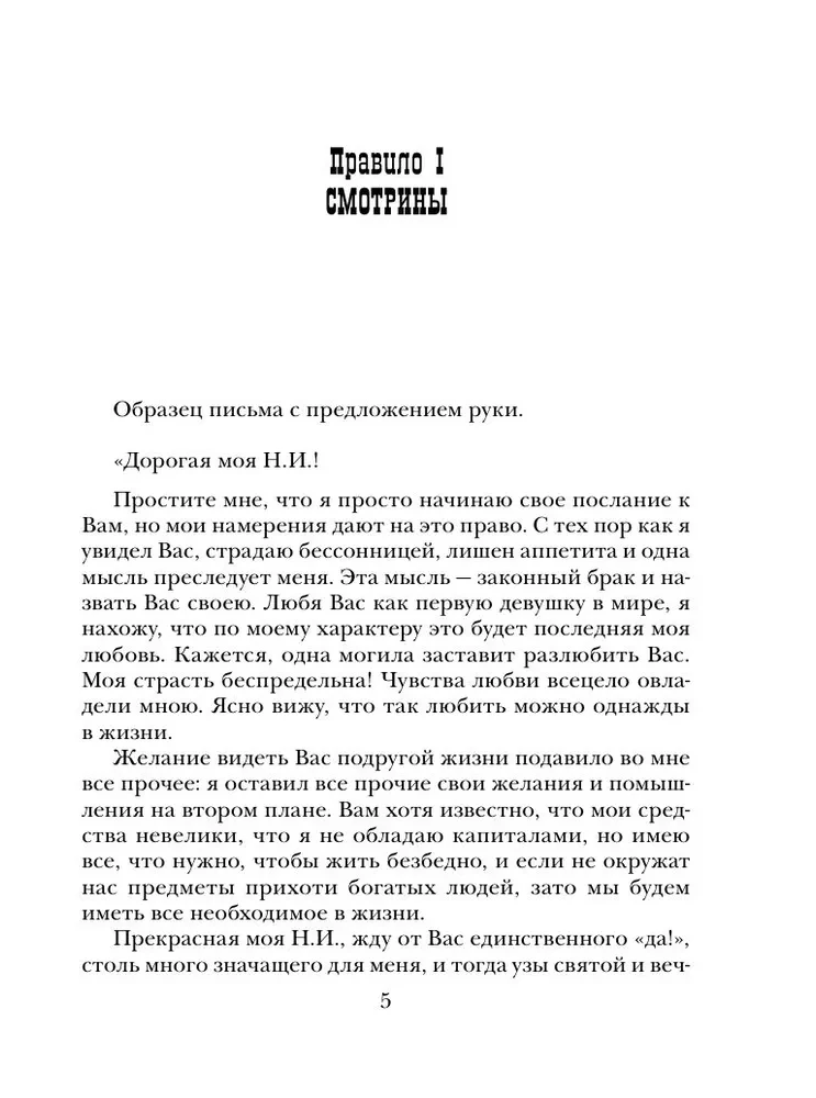 Laulību laimīgo noteikumi