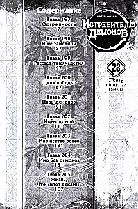 Demonu iznīcinātājs. 23. sējums