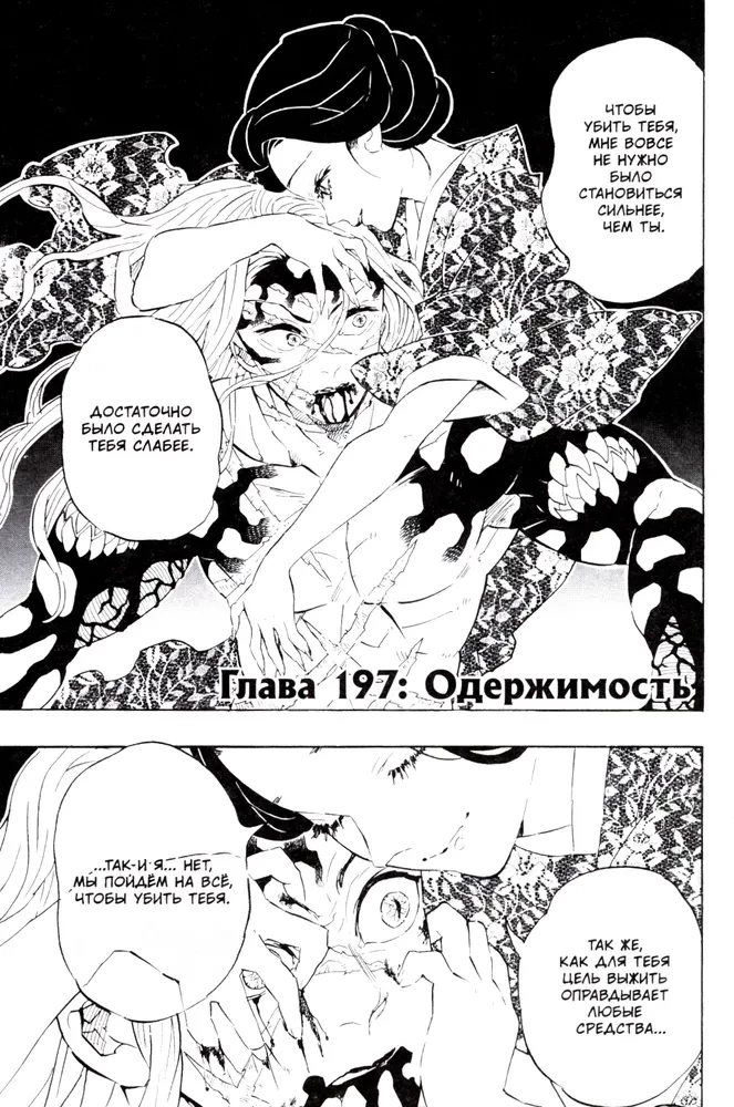 Demonu iznīcinātājs. 23. sējums