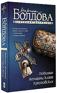 Любимые женщины клана Крестовских