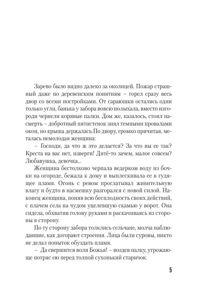 Любимые женщины клана Крестовских
