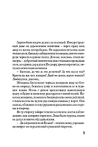 Любимые женщины клана Крестовских