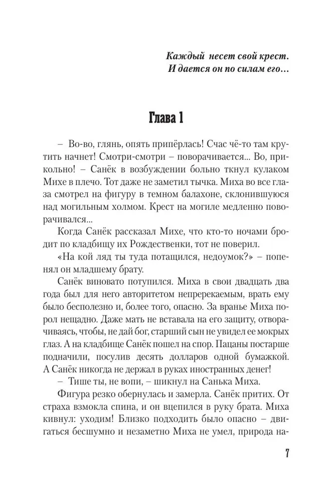 Любимые женщины клана Крестовских