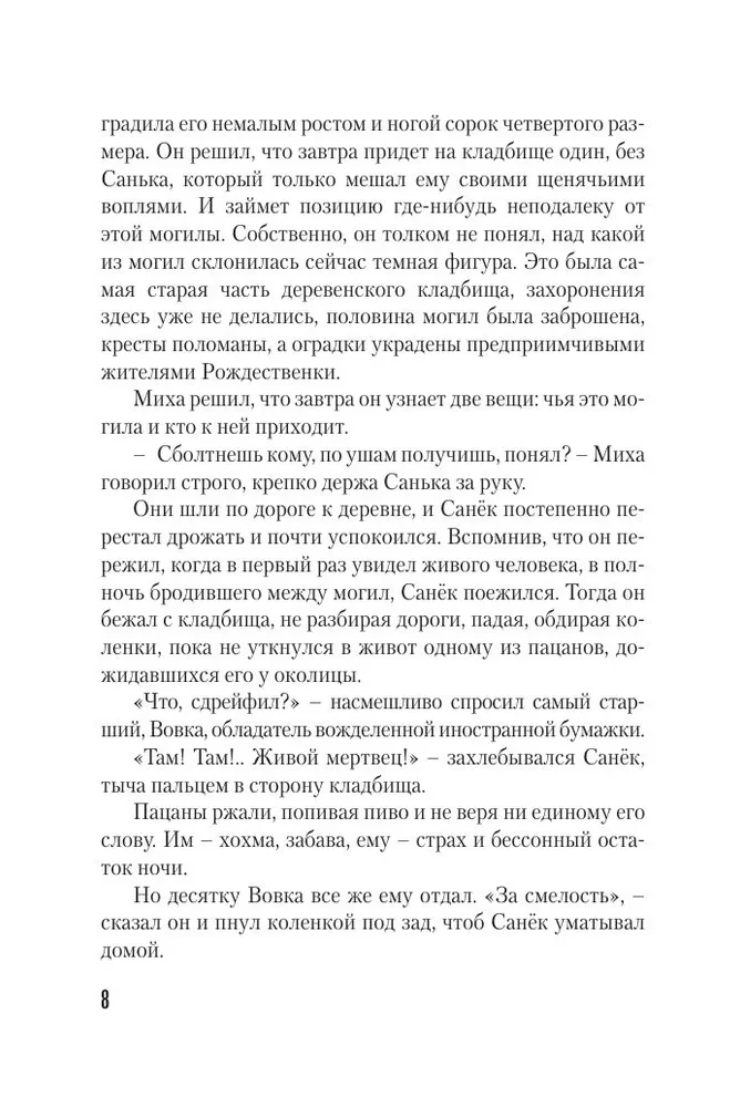 Любимые женщины клана Крестовских